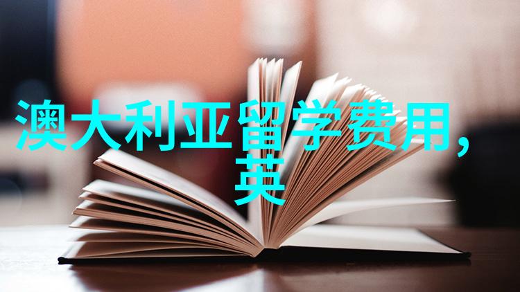 出国澳洲要求什么条件我要告诉你一件事想要去澳大利亚旅行或移民你得准备好这些基本条件