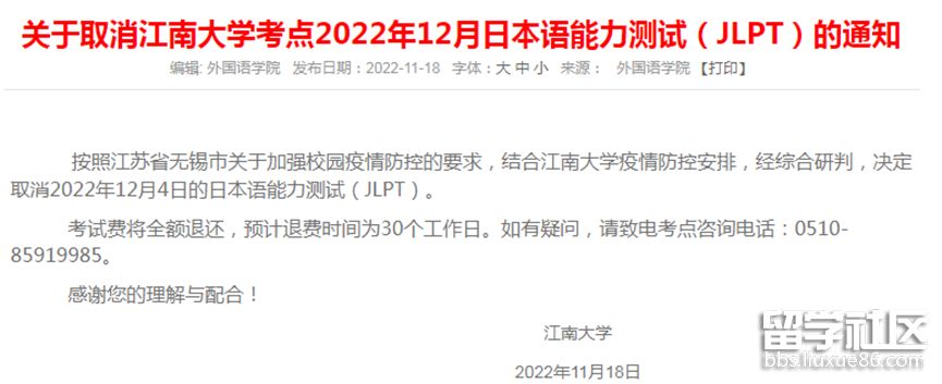 2022年最新日本留学消息说明！6个JLPT考点被取消！