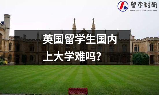 英国留学生回澳数量多吗？