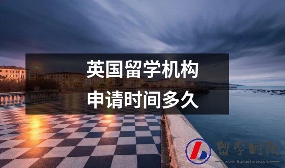 英国留学机构排名多少名