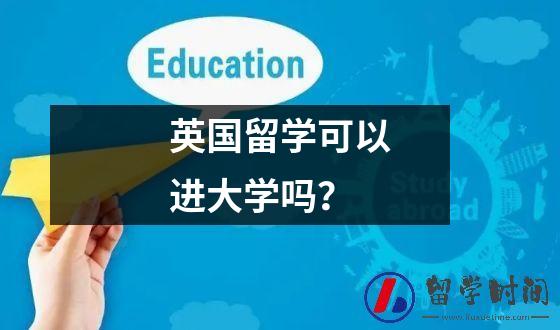 英国留学后签证难度大吗？