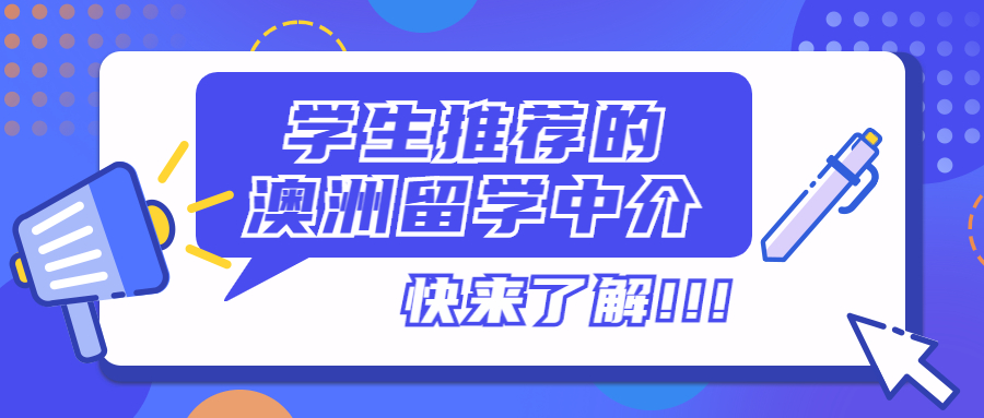 想去澳大利亚留学吗 这8家中介点评告诉你如何选择